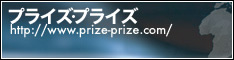 Prize-prize
